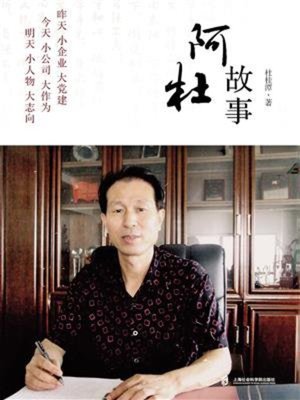 cover image of 阿杜故事